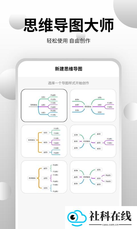 思维导图大师app
