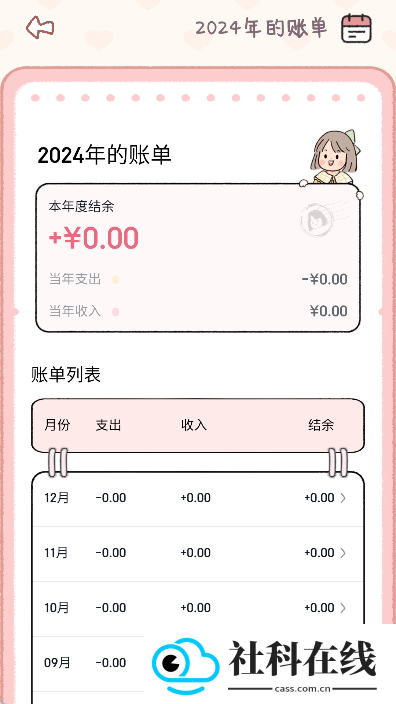 恋恋记账安卓版