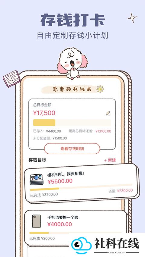 恋恋记账安卓版