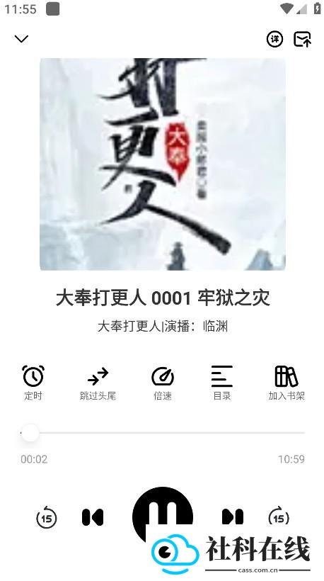 轻云听书app