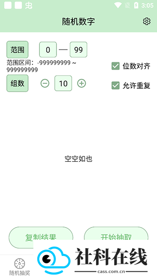 抽奖点名器