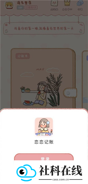 恋恋记账安卓版