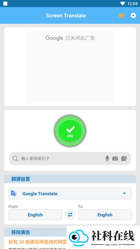 Screen Translate屏幕翻译器