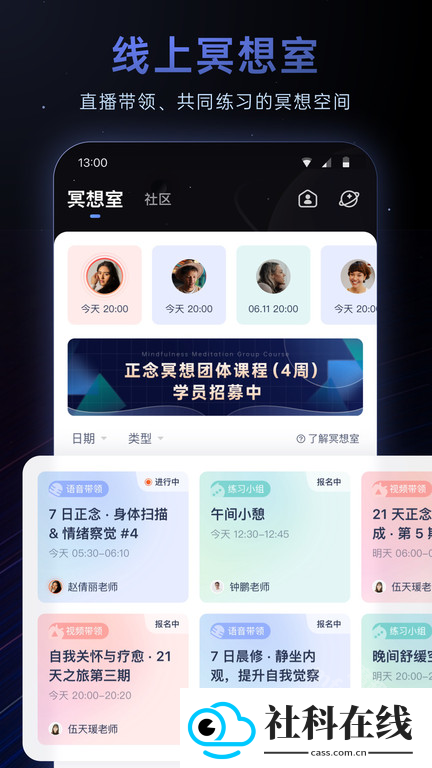 冥想星球app