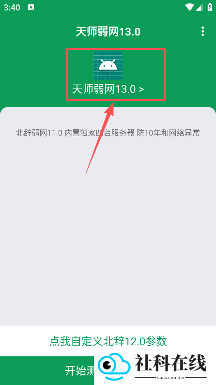 天师弱网13.0版本