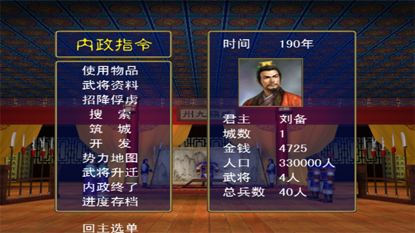 三国群英传游戏
