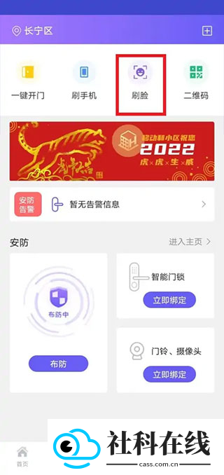 移动和小区app