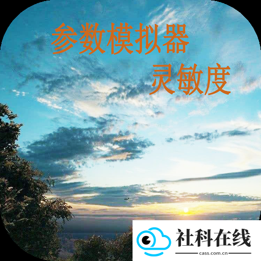 符号灵敏度生成器安卓版