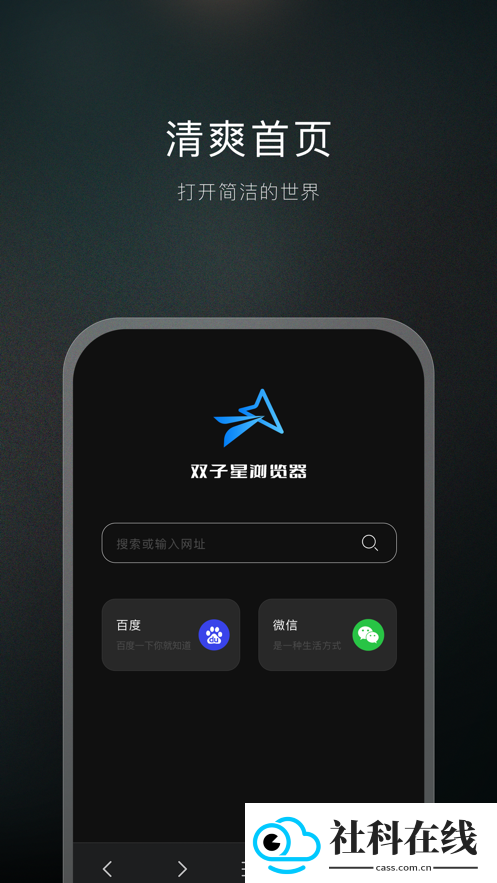 双子星浏览器