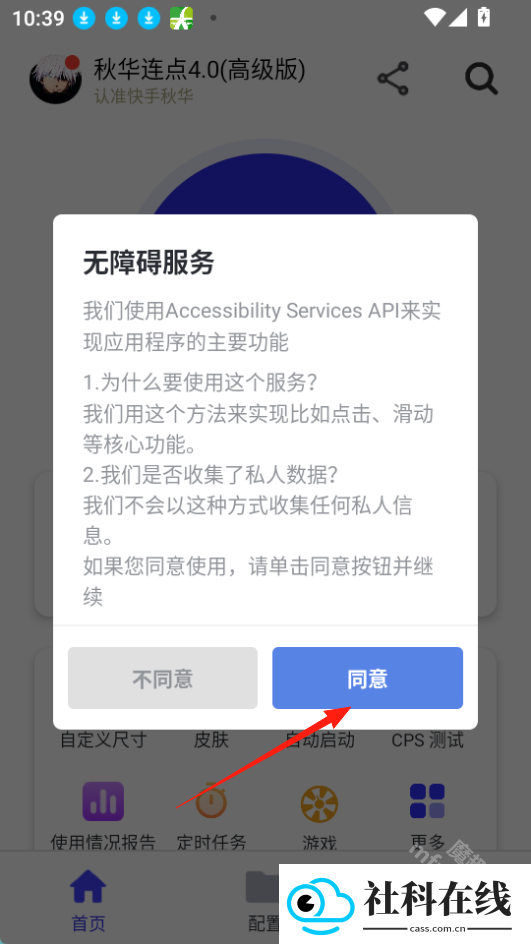 秋华4.0自动连点器