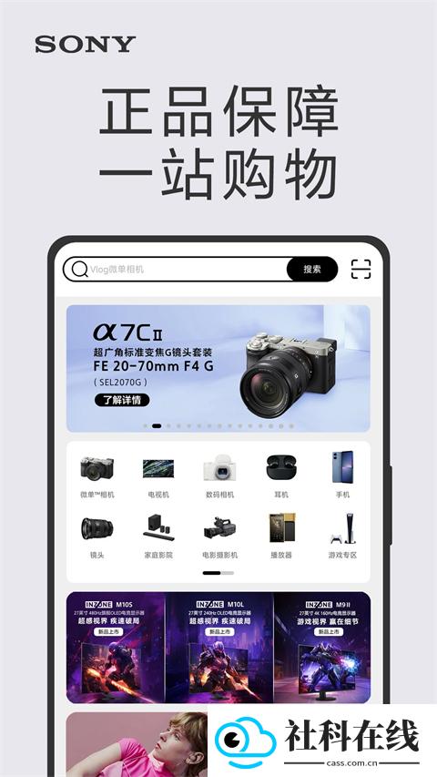索尼商城
