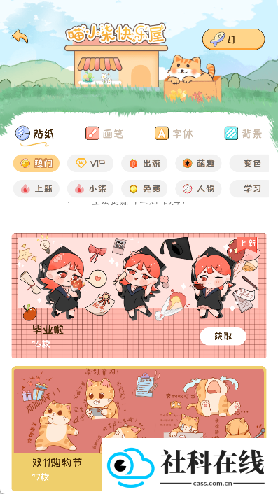 手帐喵软件