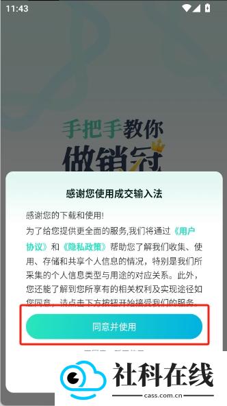 成交输入法