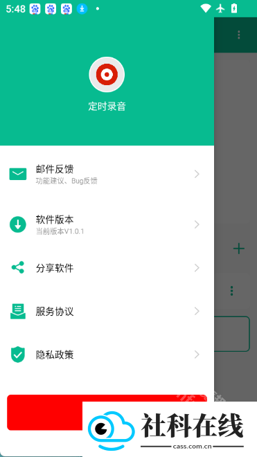 定时录音