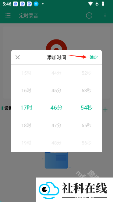 定时录音