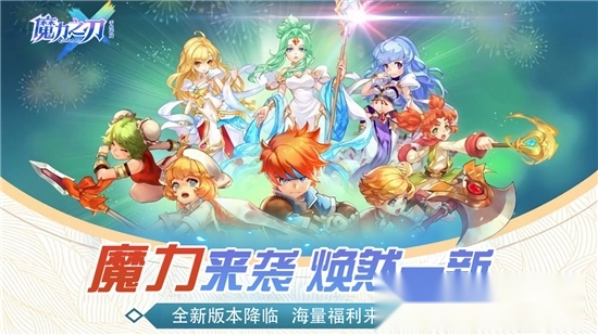 魔力之刃