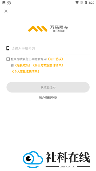 万马爱充app