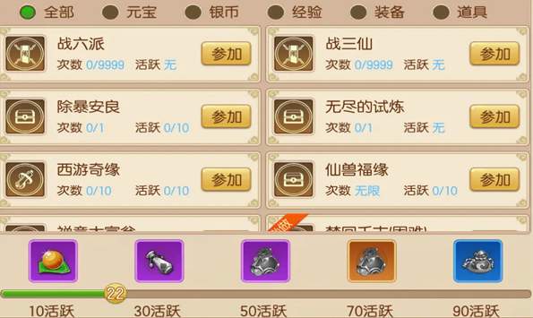 西游战记