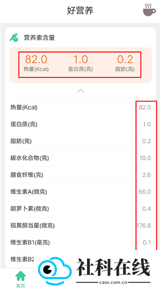 好营养APP