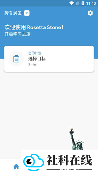 罗塞塔石碑app