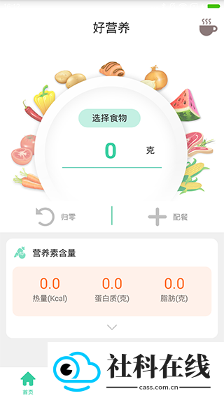 好营养APP