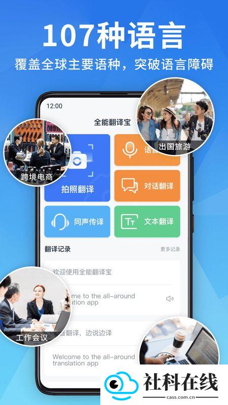 全能翻译宝