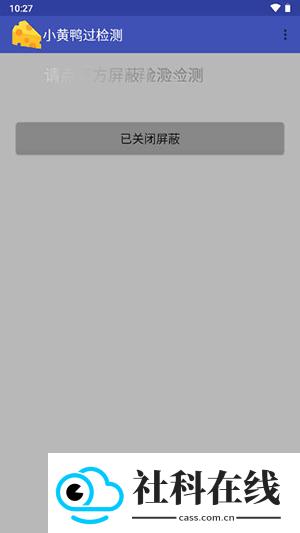 小黄鸭过检测