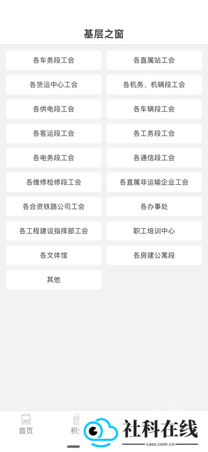 上铁职工家园app新版本