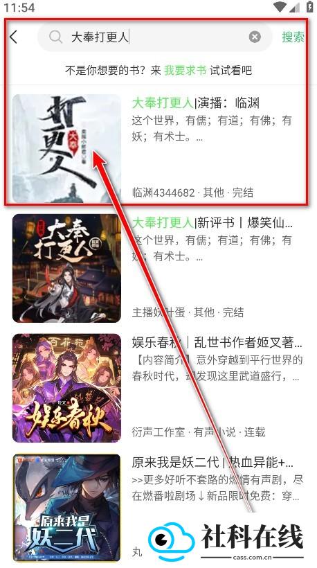 轻云听书app