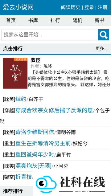 爱去小说电子书