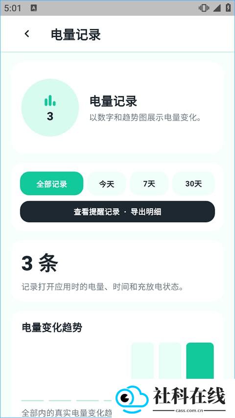 BatteryGuru高级版