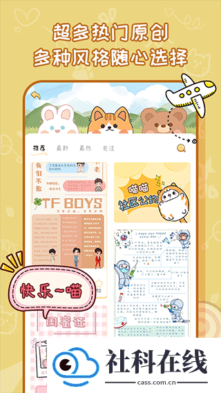 手帐喵软件