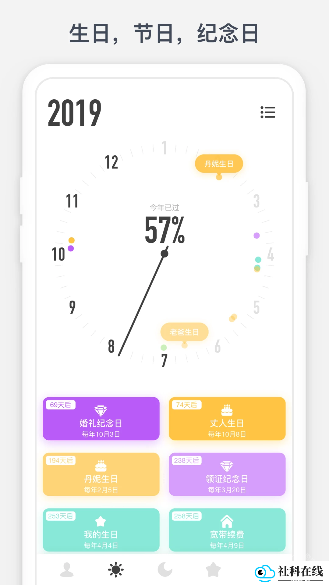 时光提醒app