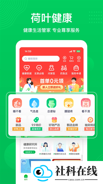 荷叶健康app