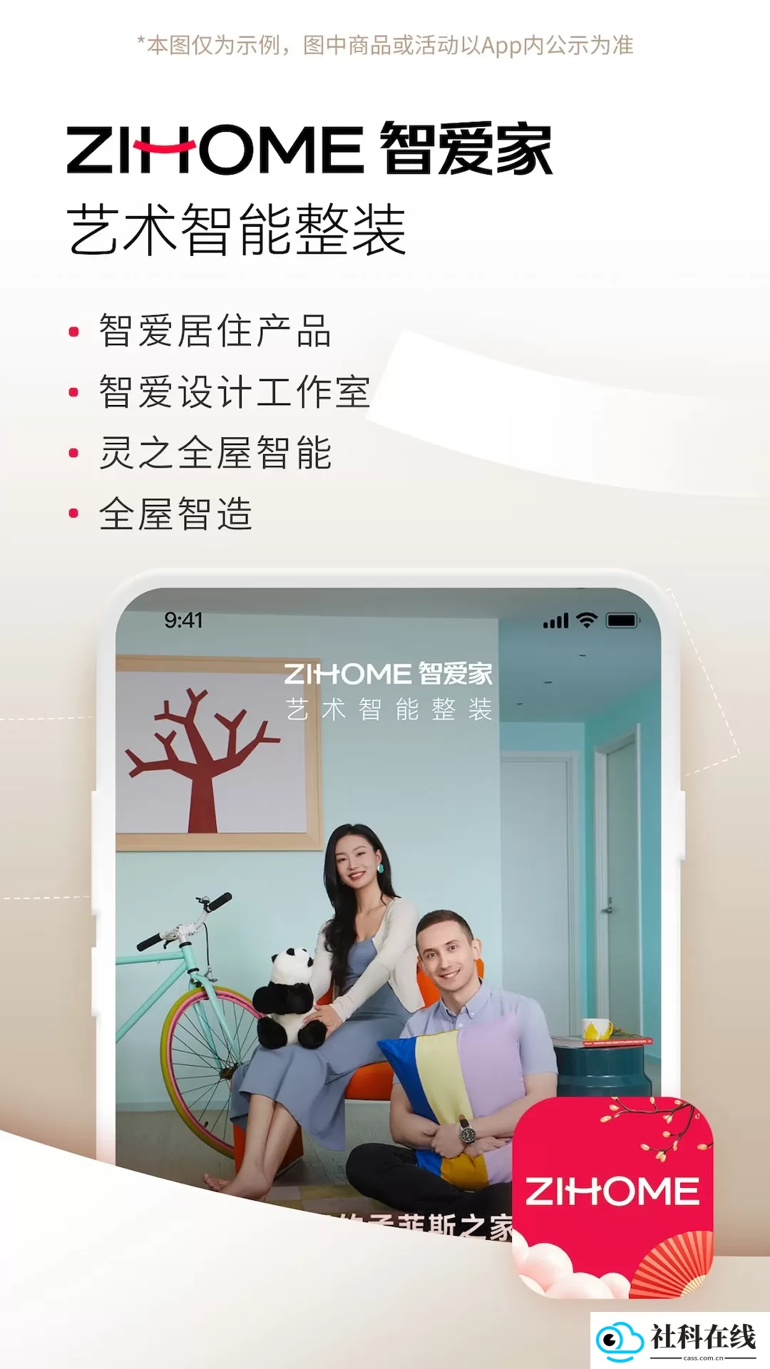 智爱家