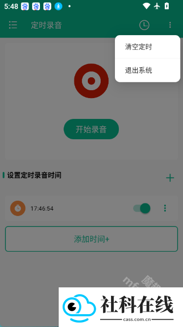 定时录音