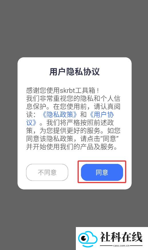 skrbt工具箱