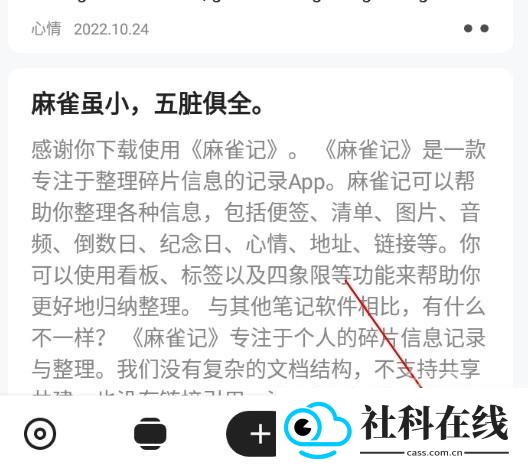 麻雀记app
