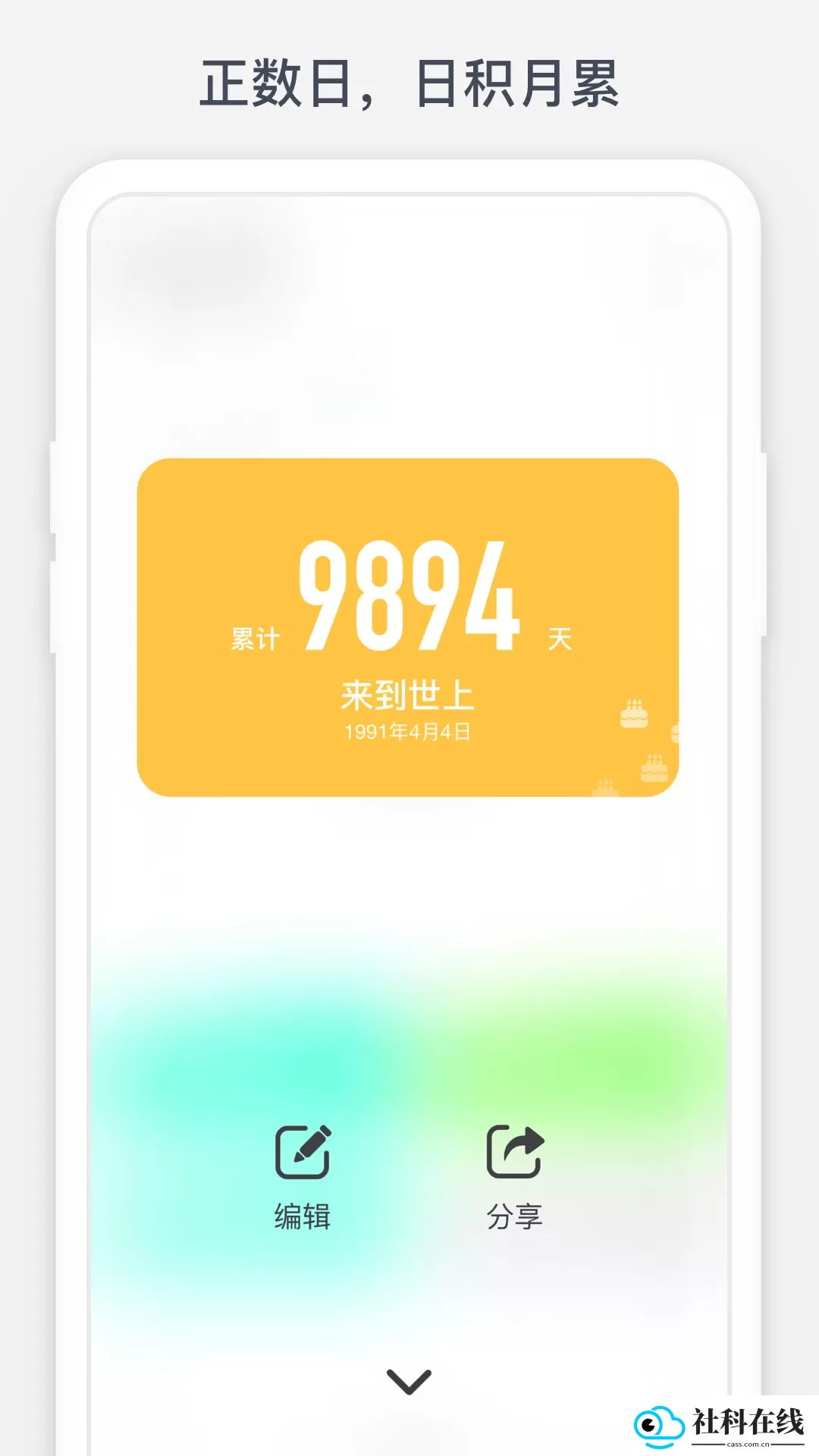 时光提醒app
