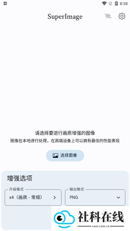 SuperImagePro安卓新版