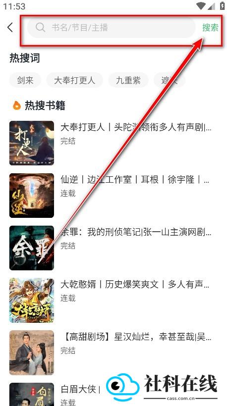 轻云听书app