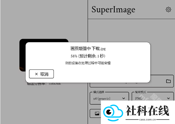 SuperImagePro安卓新版