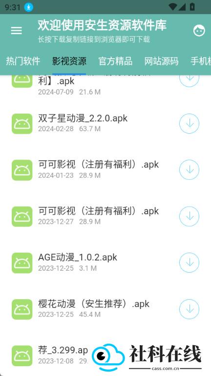 安生资源软件库app