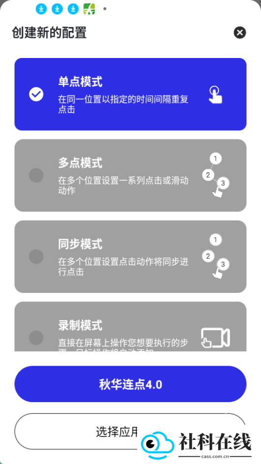秋华4.0自动连点器