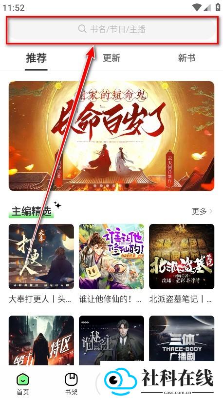 轻云听书app