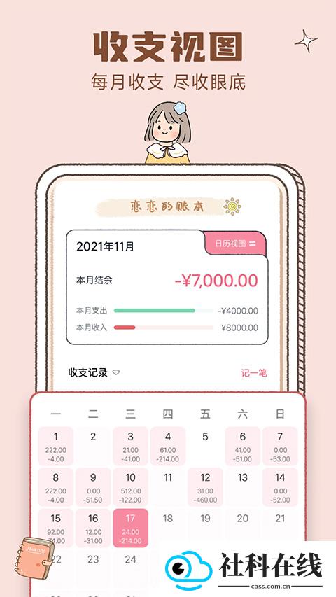 恋恋记账安卓版