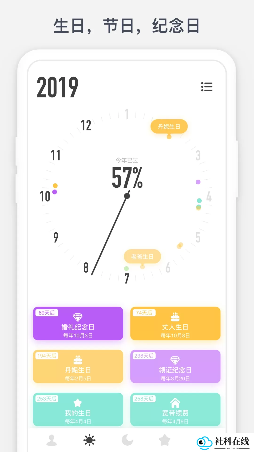 时光提醒app