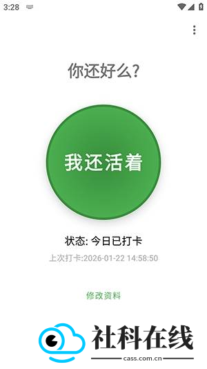 Are You OK你还好么