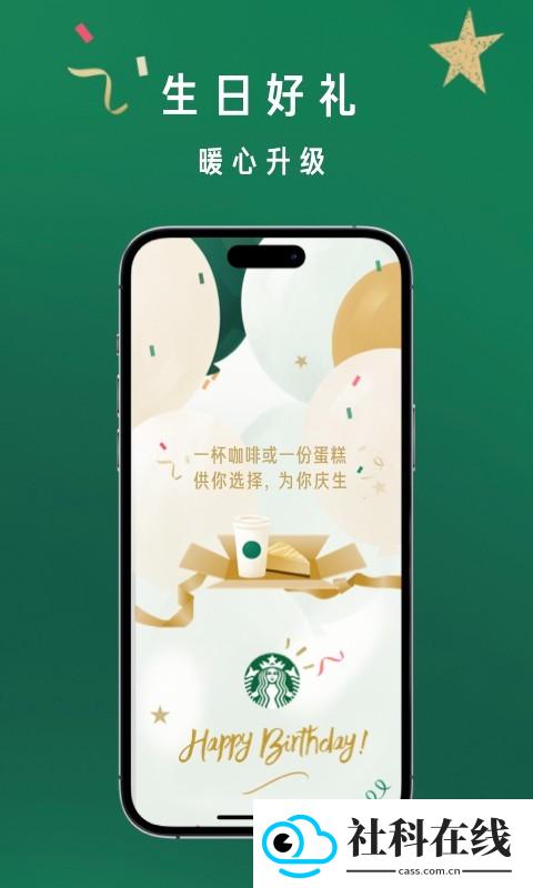 星巴克2.0