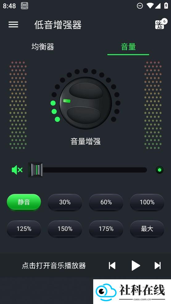 低音增强器